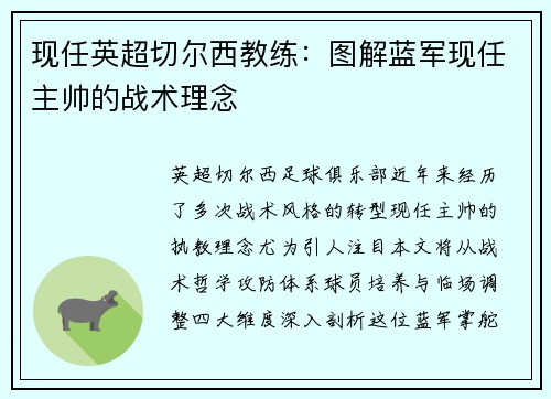 现任英超切尔西教练：图解蓝军现任主帅的战术理念
