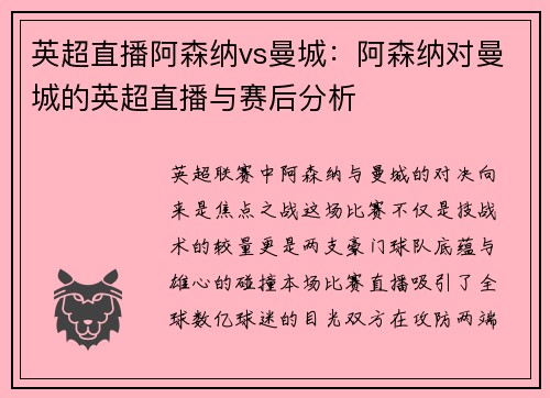 英超直播阿森纳vs曼城：阿森纳对曼城的英超直播与赛后分析