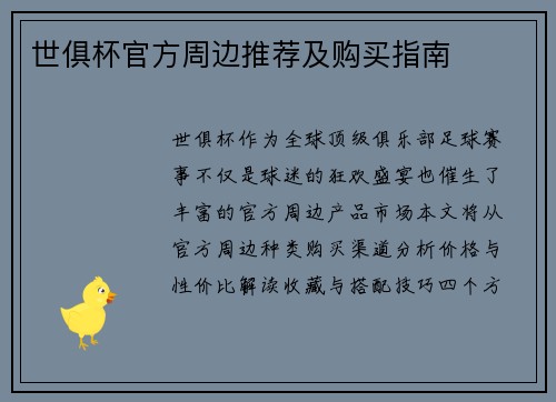 世俱杯官方周边推荐及购买指南