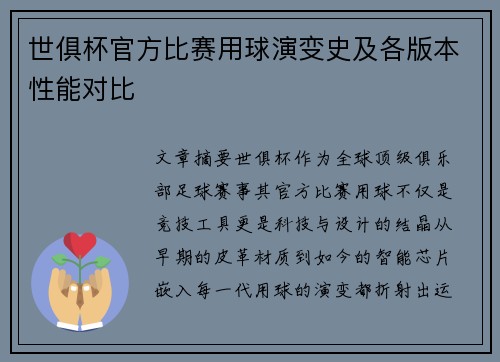 世俱杯官方比赛用球演变史及各版本性能对比